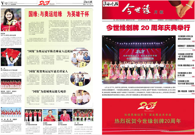2016年《www.jinnianhui.com金年会体育月报》第八期