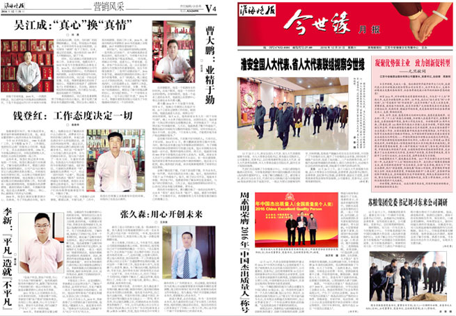 2016年《www.jinnianhui.com金年会体育月报》第十二期