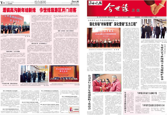 2017年《www.jinnianhui.com金年会体育月报》第一期