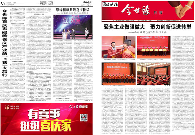 2017年《www.jinnianhui.com金年会体育月报》第二期