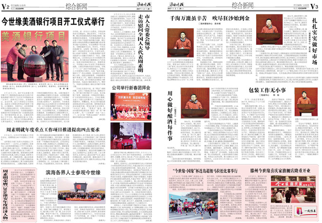 2017年《www.jinnianhui.com金年会体育月报》第二期