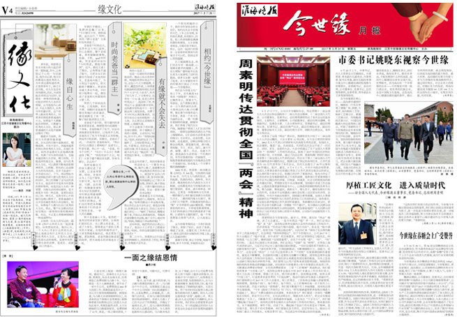 2017年《www.jinnianhui.com金年会体育月报》第三期