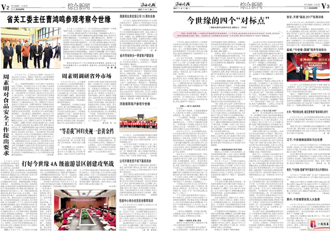 2017年《www.jinnianhui.com金年会体育月报》第四期