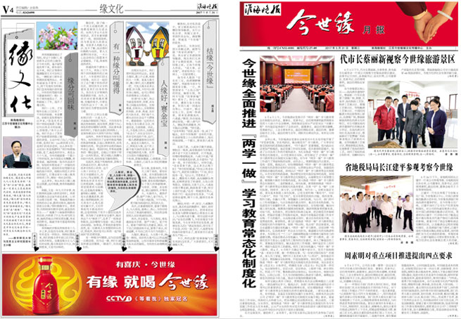2017年《www.jinnianhui.com金年会体育月报》第五期