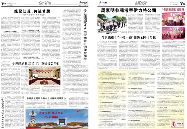 2017年《www.jinnianhui.com金年会体育月报》第五期