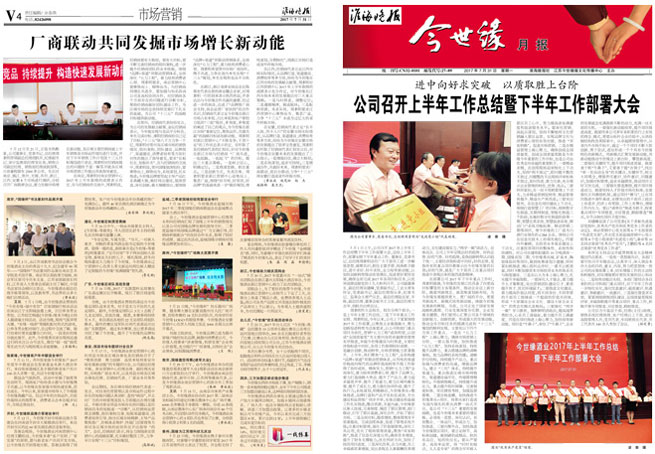 2017年《www.jinnianhui.com金年会体育月报》第七期