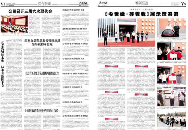 2017年《www.jinnianhui.com金年会体育月报》第七期