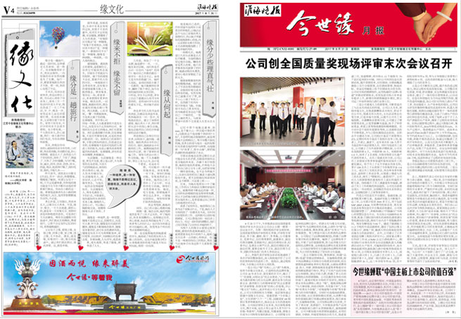 2017年《www.jinnianhui.com金年会体育月报》第八期