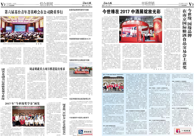 2017年《www.jinnianhui.com金年会体育月报》第八期