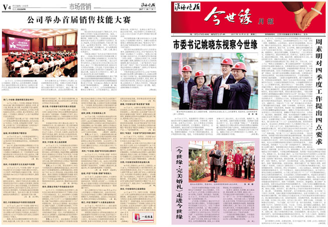 2017年《www.jinnianhui.com金年会体育月报》第十期