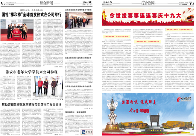 2017年《www.jinnianhui.com金年会体育月报》第十期