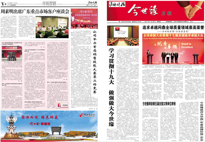 2017年《www.jinnianhui.com金年会体育月报》第十一期