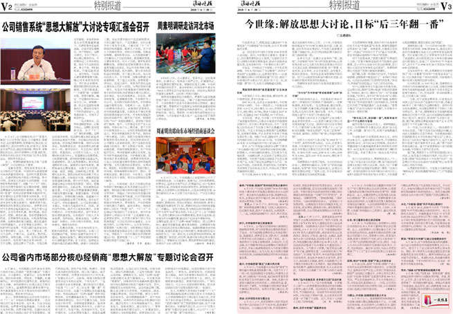 2018年《www.jinnianhui.com金年会体育月报》第六期