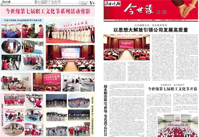 2018年《www.jinnianhui.com金年会体育月报》第五期