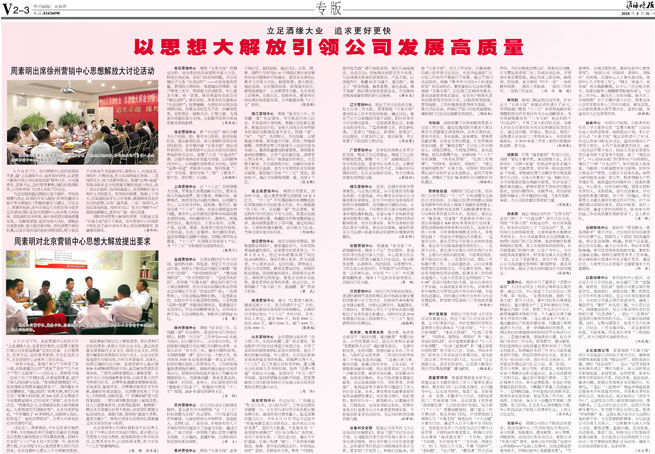 2018年《www.jinnianhui.com金年会体育月报》第五期