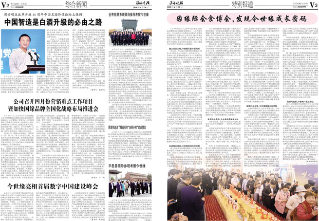 2018年《www.jinnianhui.com金年会体育月报》第四期