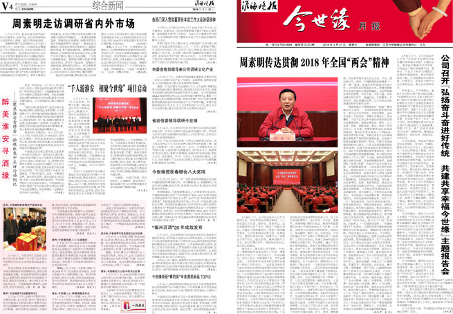 2018年《www.jinnianhui.com金年会体育月报》第三期