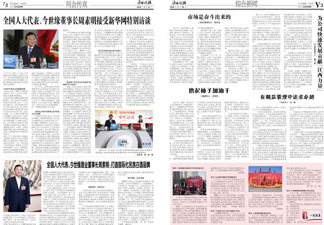 2018年《www.jinnianhui.com金年会体育月报》第三期