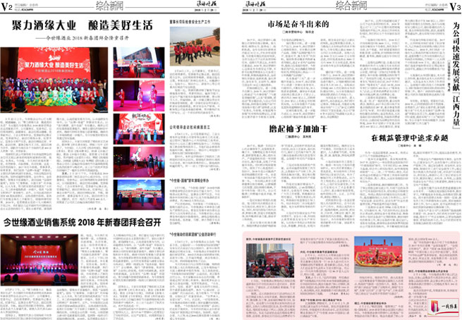 2018年《www.jinnianhui.com金年会体育月报》第二期