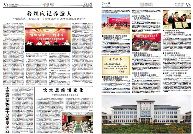 2011年《www.jinnianhui.com金年会体育月报》第八期