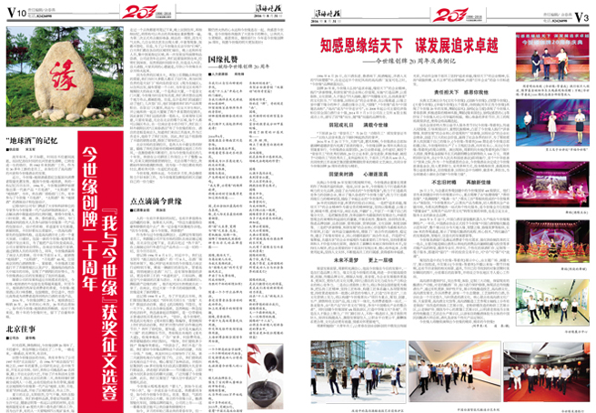 2016年《www.jinnianhui.com金年会体育月报》第八期