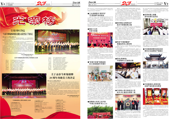 2016年《www.jinnianhui.com金年会体育月报》第八期