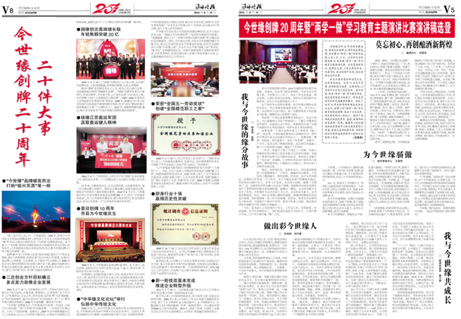 2016年《www.jinnianhui.com金年会体育月报》第八期