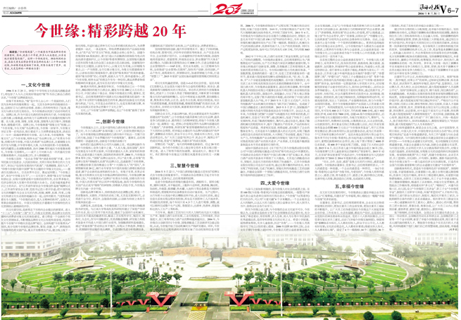 2016年《www.jinnianhui.com金年会体育月报》第八期