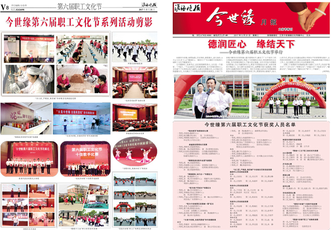 2017年《www.jinnianhui.com金年会体育月报》第五期