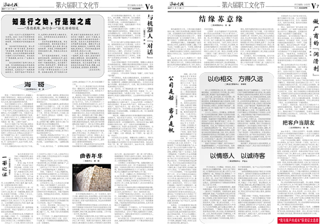 2017年《www.jinnianhui.com金年会体育月报》第五期