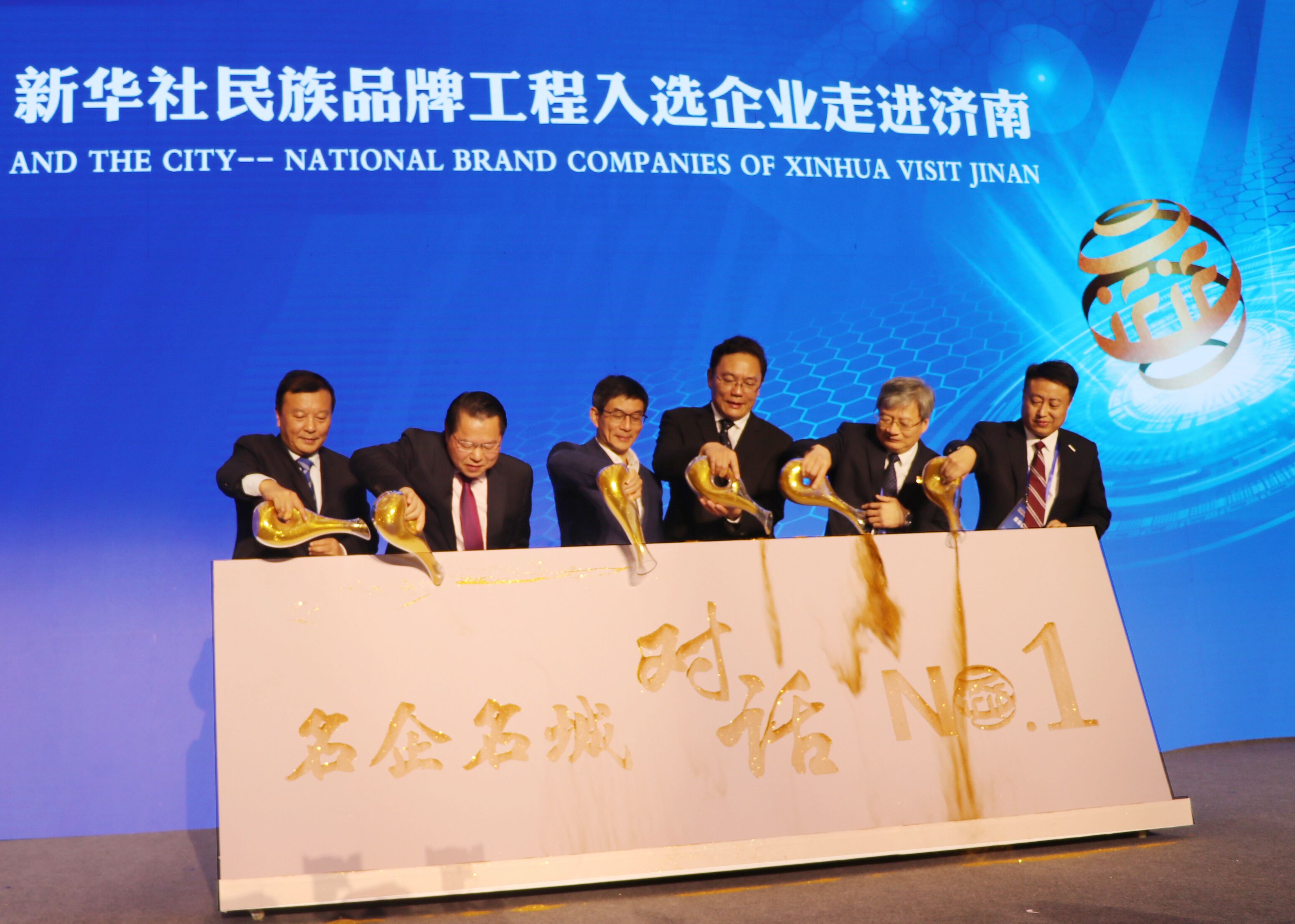 图为新华通讯社副社长兼秘书长刘正荣（左三），济南市委常委、副市长，徐群（右三），全国政协委员、月星集团董事局主席丁佐宏（左二），全国人大代表，江苏www.jinnianhui.com金年会体育酒业董事长、总经理周素明（左一），中国重汽集团副总裁宋其东（右二），浪潮集团副总裁卢文杰（右一）共同“浇金”，启动首期名企名城对话——新华社民族品牌工程入选企业走进济南仪式。
