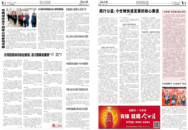 2018年《www.jinnianhui.com金年会体育月报》第十期