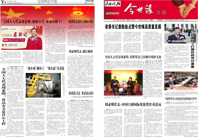 2019年《www.jinnianhui.com金年会体育月报》第三期（两会专刊）