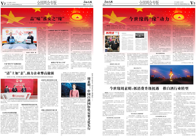 2019年《www.jinnianhui.com金年会体育月报》第三期（两会专刊）