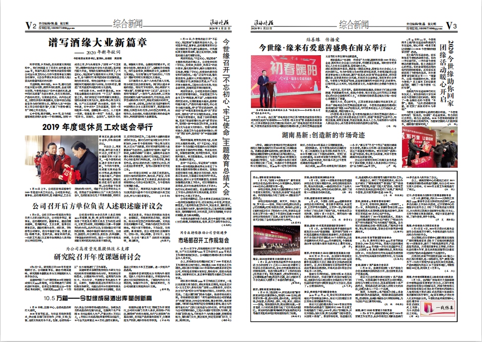 2020年《www.jinnianhui.com金年会体育月报》第一期