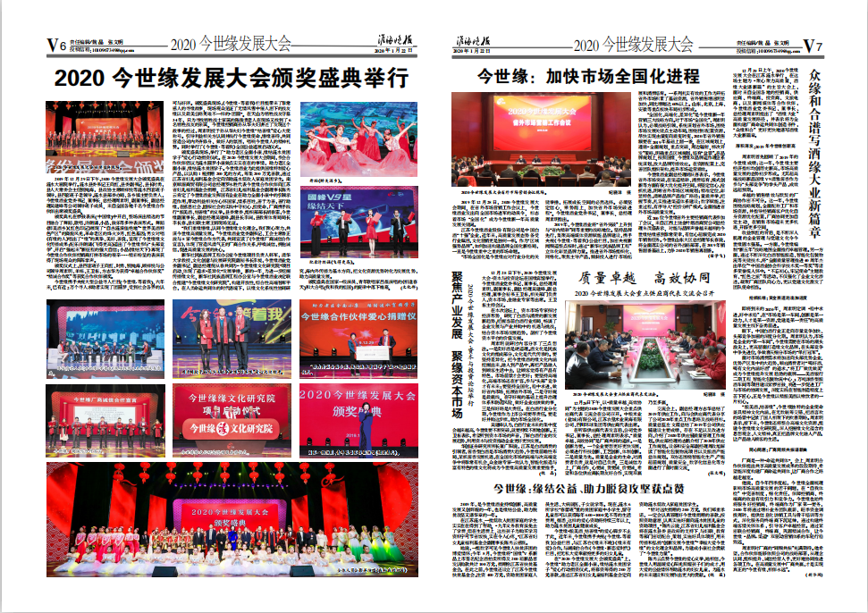 2020年《www.jinnianhui.com金年会体育月报》第一期