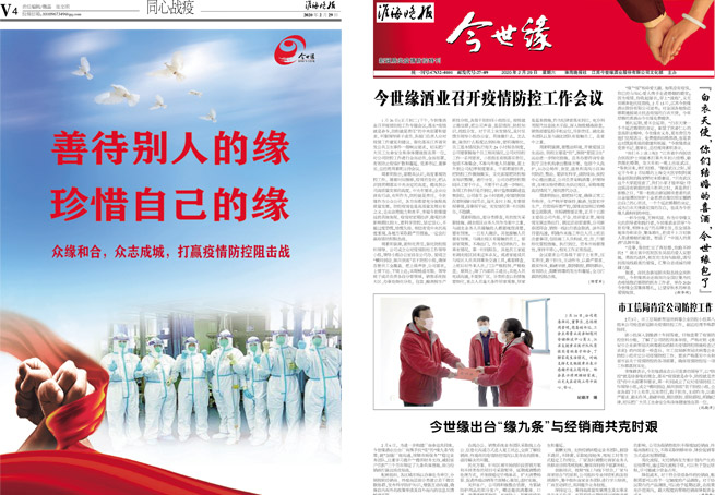 2020年《www.jinnianhui.com金年会体育月报》第二期