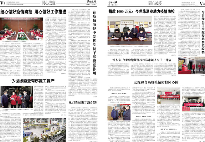 2020年《www.jinnianhui.com金年会体育月报》第二期