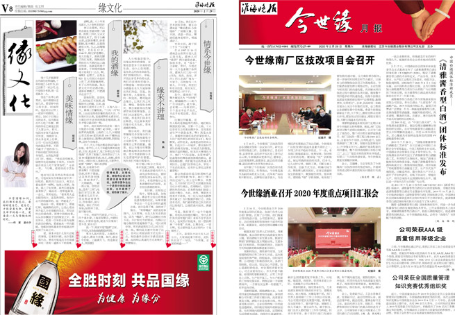 2020年《www.jinnianhui.com金年会体育月报》第二期