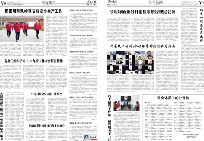 2020年《www.jinnianhui.com金年会体育月报》第二期
