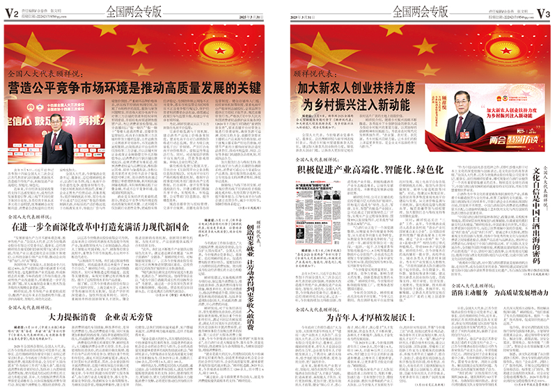 2025年《www.jinnianhui.com金年会体育通讯》第三期