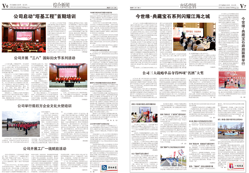 2025年《www.jinnianhui.com金年会体育通讯》第三期