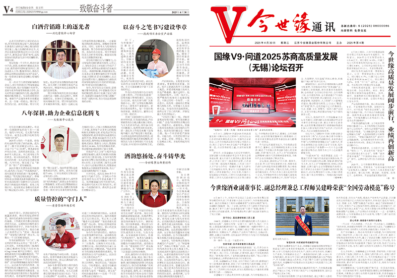 2025年《www.jinnianhui.com金年会体育通讯》第四期