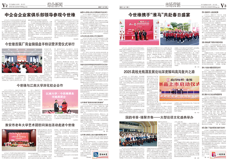 2025年《www.jinnianhui.com金年会体育通讯》第四期