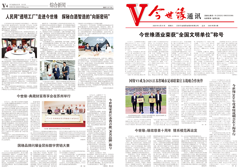 2025年《www.jinnianhui.com金年会体育通讯》第五期
