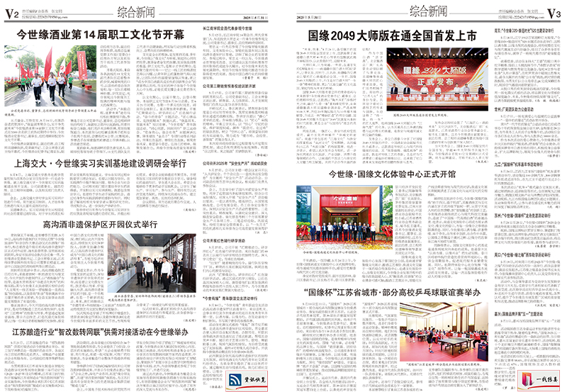 2025年《www.jinnianhui.com金年会体育通讯》第五期