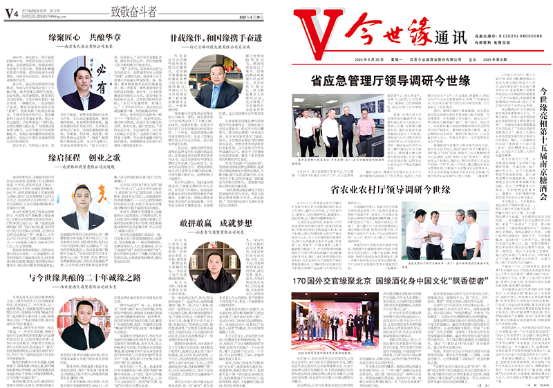 2025年《www.jinnianhui.com金年会体育通讯》第六期