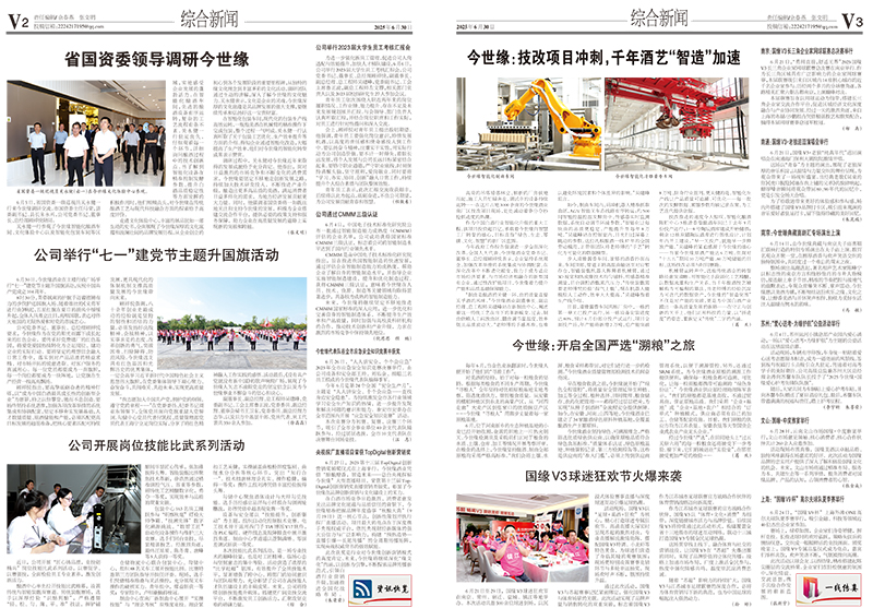 2025年《www.jinnianhui.com金年会体育通讯》第六期
