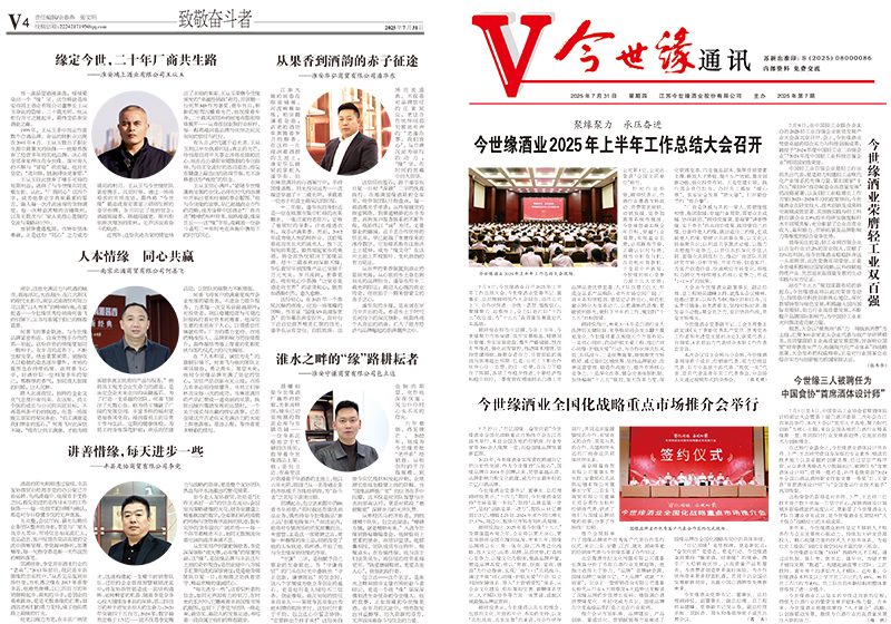 2025年《www.jinnianhui.com金年会体育通讯》第七期