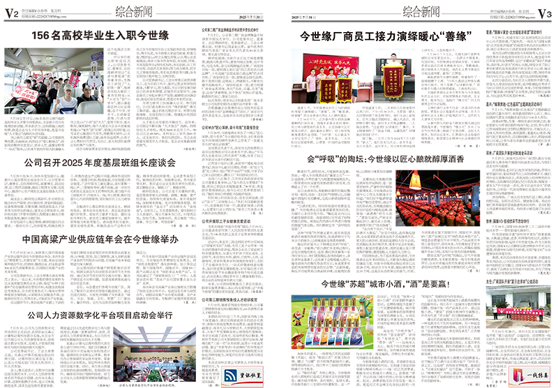2025年《www.jinnianhui.com金年会体育通讯》第七期